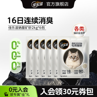 佳乐滋钠基矿砂猫砂天然猫沙去味除臭抑菌低尘不粘底无醛原矿2KG