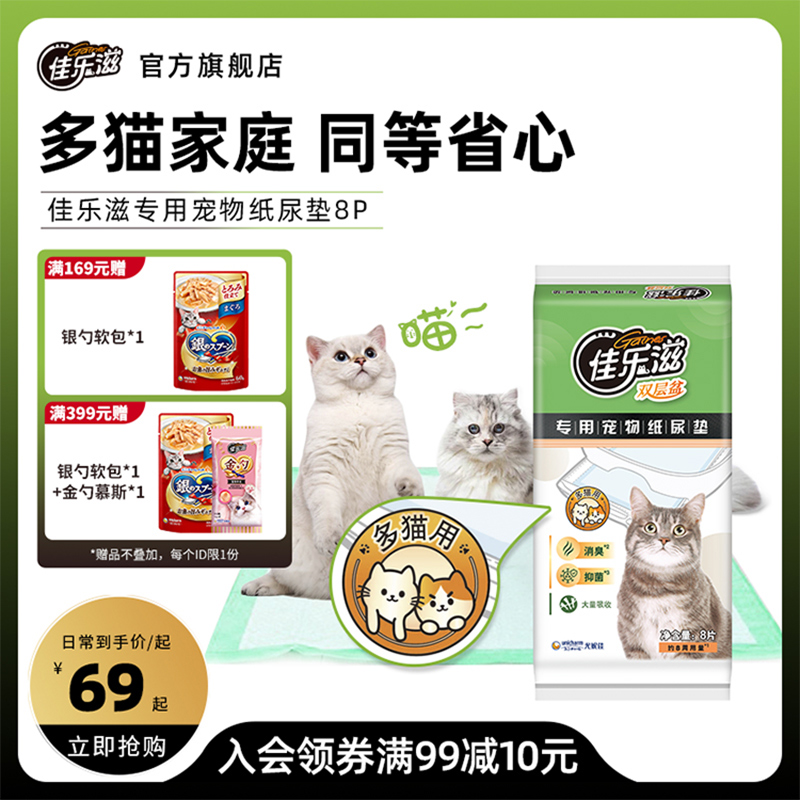 佳乐滋进口宠物多猫用加厚尿垫除臭吸...