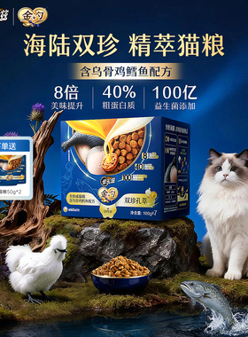 【香菇来了】佳乐滋精萃粮鳕鱼鸡肉成猫粮益生菌猫咪主粮食1.4kg