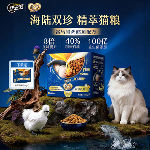【烈儿年中盛典！0元付定】佳乐滋金勺双珍猫粮猫咪主粮1.4kg