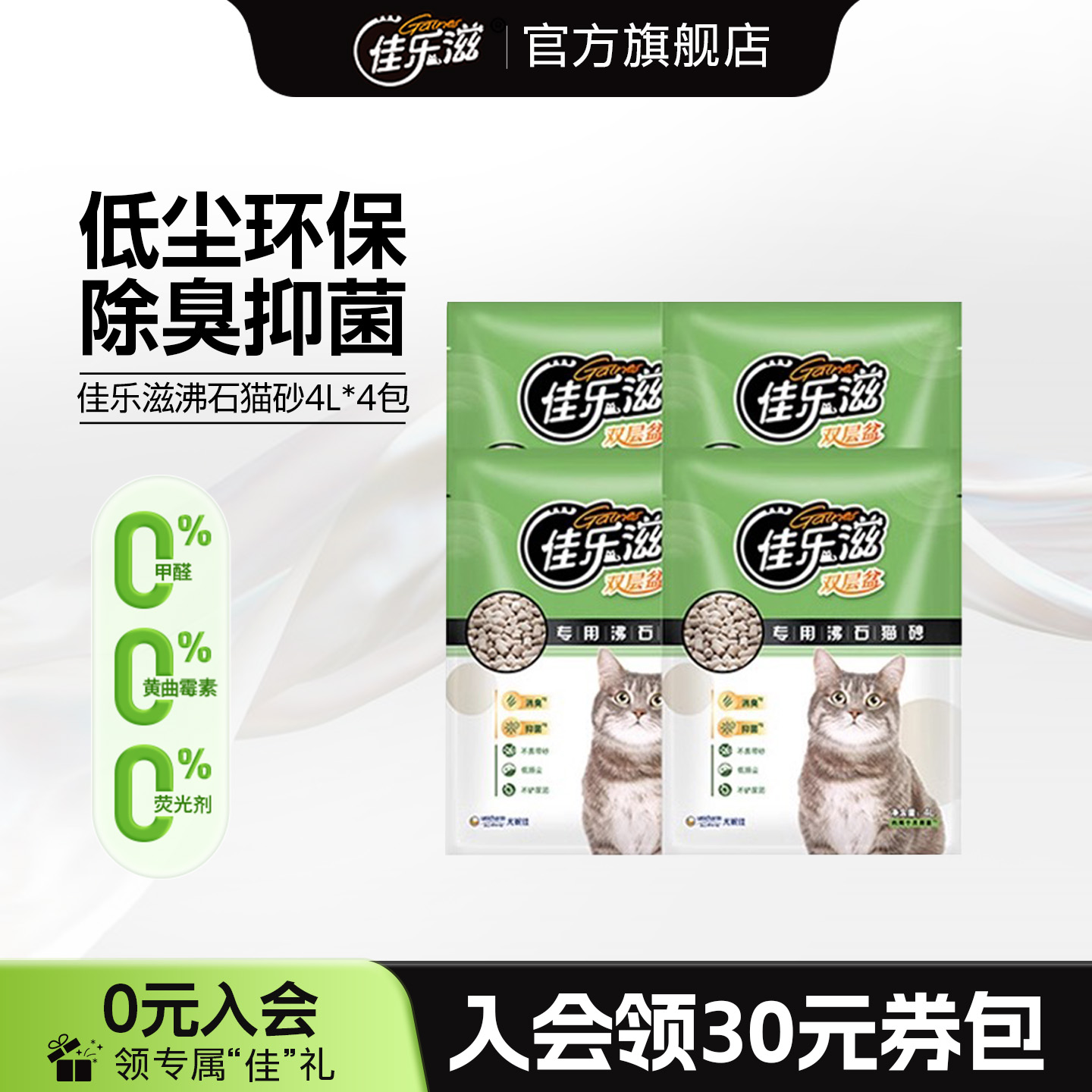 佳乐滋沸石猫砂替换装