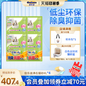 佳乐滋沸石猫砂进口去味除臭抑菌猫砂猫砂盆猫厕所替换装 4包