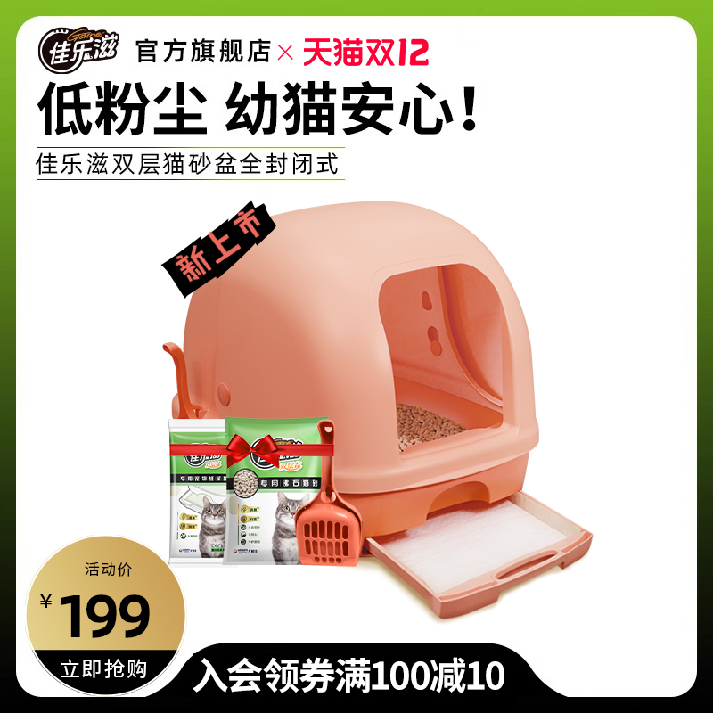 佳乐滋全封闭猫砂盆防外溅双层