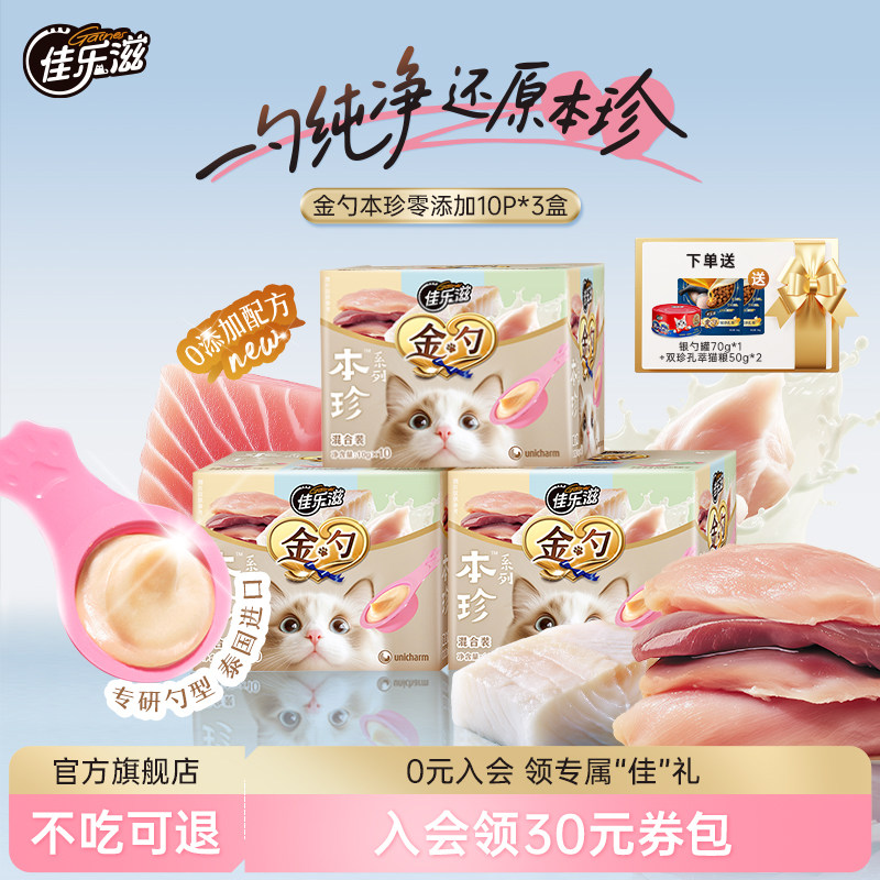 佳乐滋金勺慕斯勺猫条三文鱼金枪鱼鸡肉进口猫咪零食猫舔勺营养条,宠物/宠物食品及用品,猫条,淘宝优惠券,粉丝福利购,淘宝优惠卷
