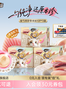 佳乐滋金勺慕斯勺猫条三文鱼金枪鱼鸡肉进口猫咪零食猫舔勺营养条