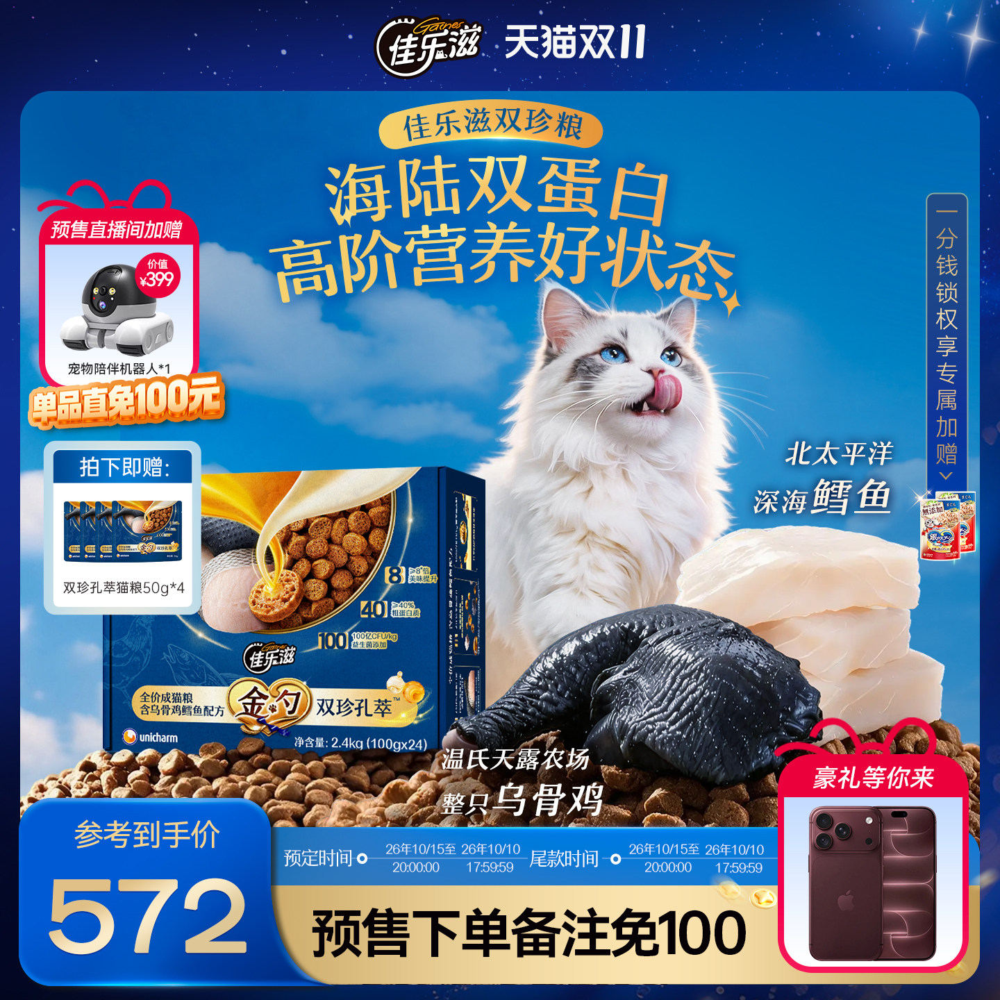 佳乐滋金勺双珍成猫粮2.4kg*3赠宠物陪伴机器人 试吃200g 518元 - 86线报