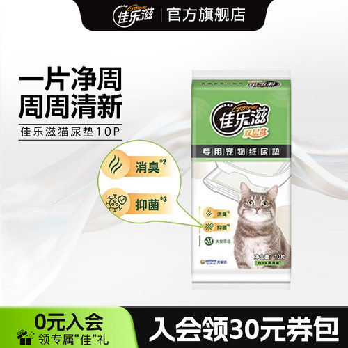 进口佳乐滋加香猫尿垫抑菌猫砂盆