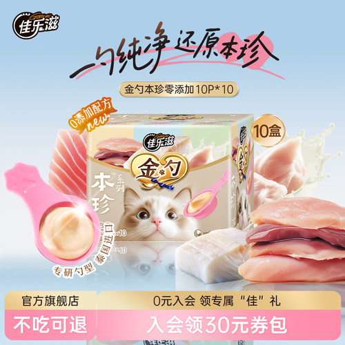 佳乐滋金勺本珍慕斯勺10P*10盒