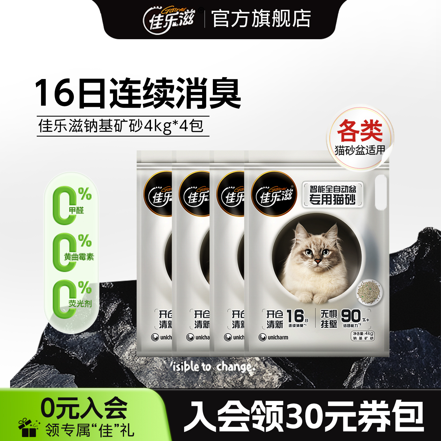 【交个朋友】佳乐滋钠基矿砂去味除臭抑菌低尘不粘底混合猫砂4KG