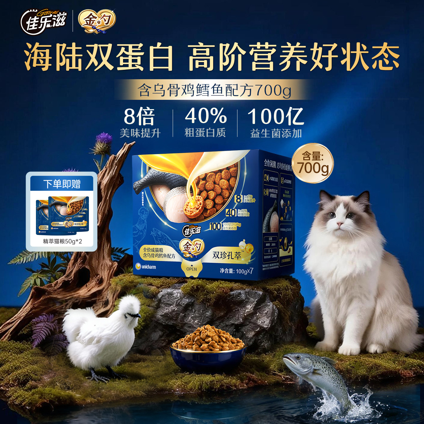 佳乐滋金勺海陆双珍猫粮乌骨鸡鳕鱼增肥营养益生菌猫咪主粮1.4kg图片