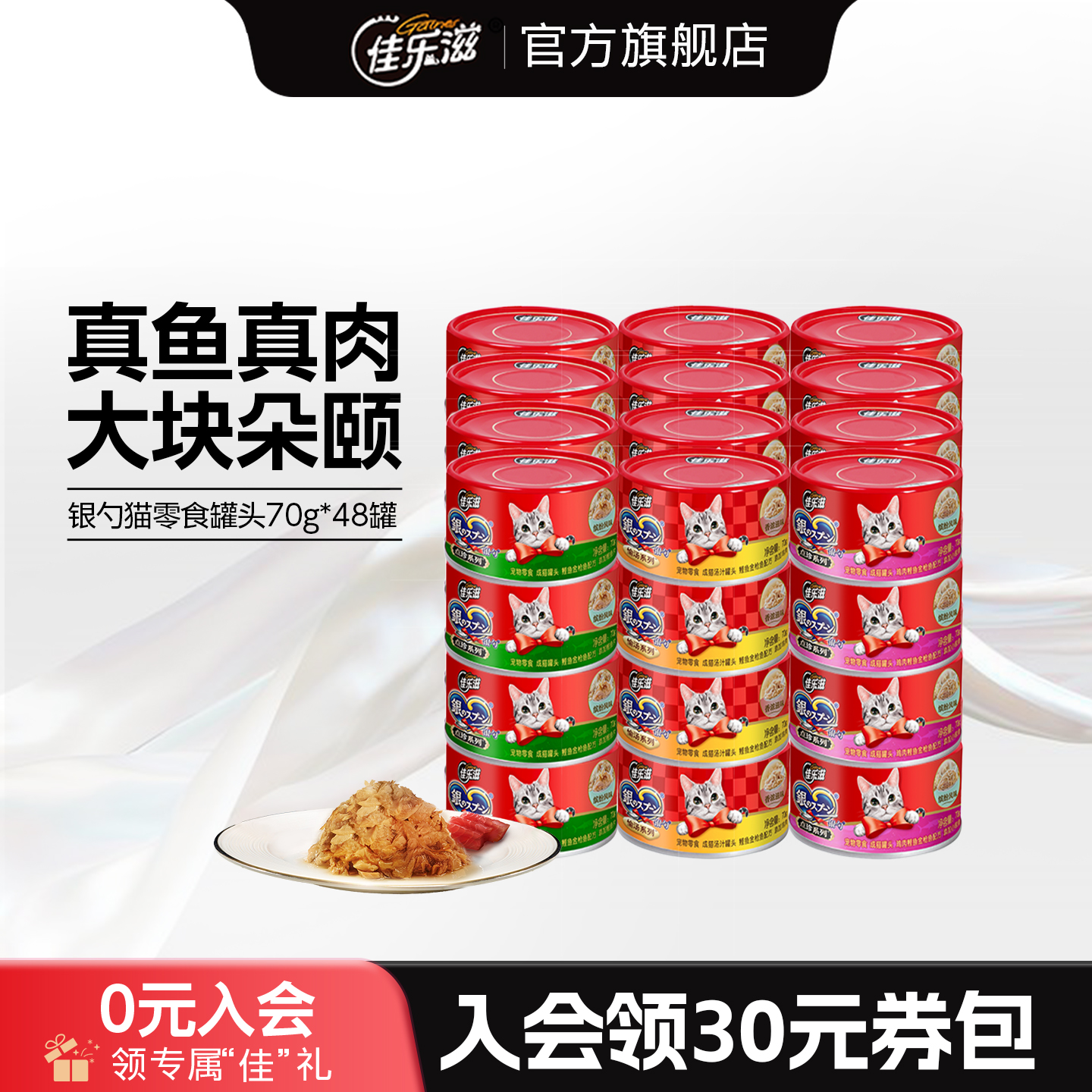 佳乐滋银勺猫零食猫罐头补水营养