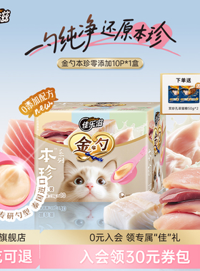 佳乐滋金勺慕斯勺猫咪互动猫零食三文鱼金枪鱼营养增肥猫条猫舔勺