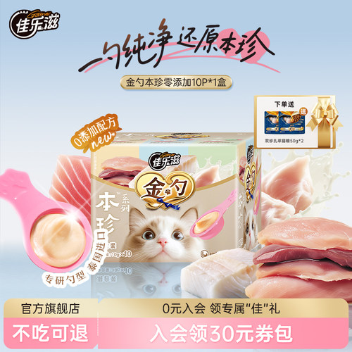 佳乐滋金勺慕斯勺猫零食成猫舔勺