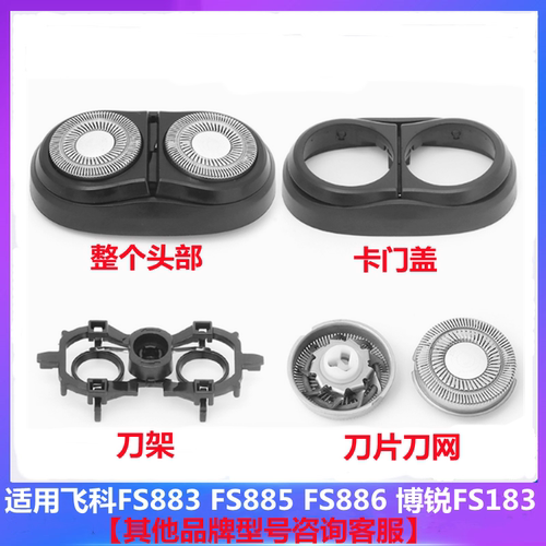 FS886PS183刀头刀网支架卡门盖