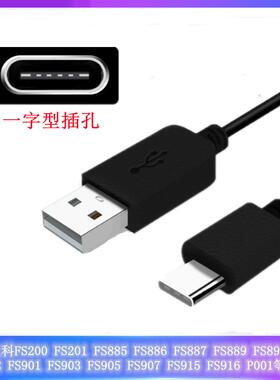 适用飞科FS885 886 887FS888 889 FS890 891剃须刮胡刀充电源线器