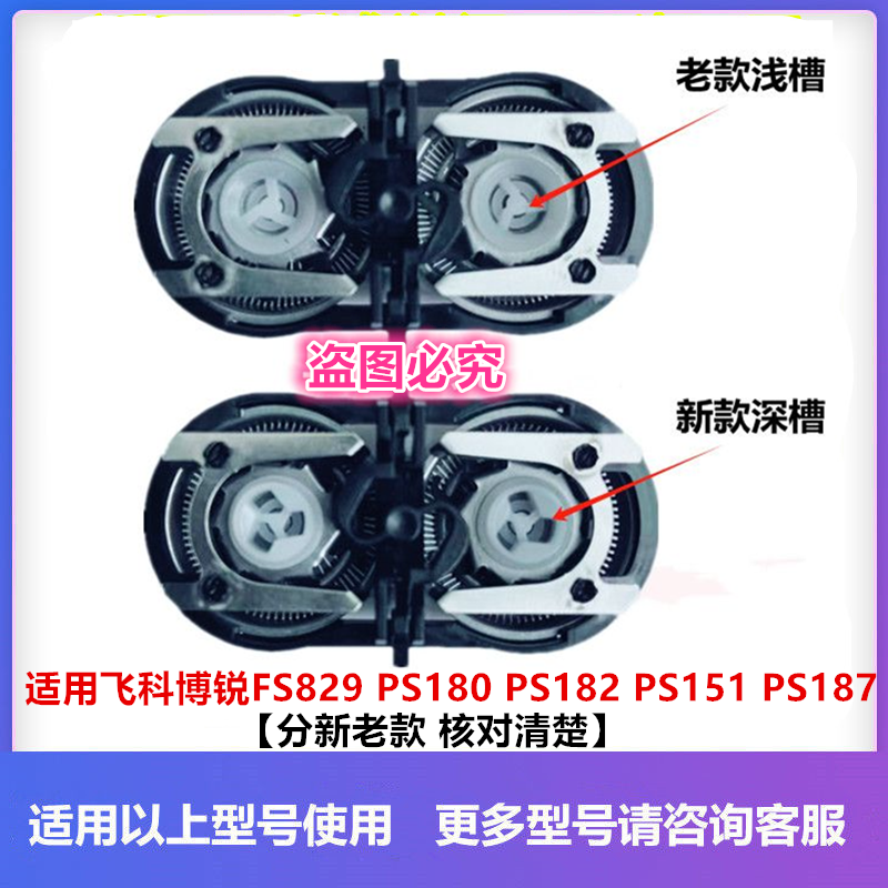 适用飞科博锐FS829PS182151刀头