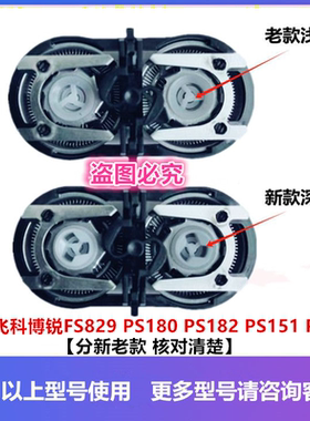 适用飞科博锐剃须刀头FS829FS711PS182PS187PS151PS180刮胡刀片架