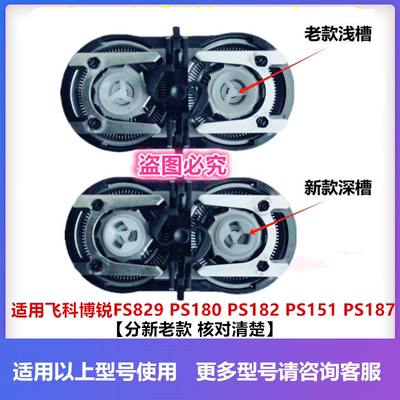 适用飞科博锐FS829PS182151刀头