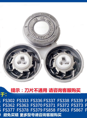 适用飞科剃须刀刮胡剃须刀刀片头网FR8 FS339 370 361 376372配件