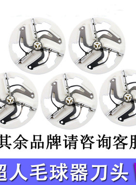 超人除剃毛机刀头SR2850SR2851SR2852SR2853SR2855毛球修剪器刀片