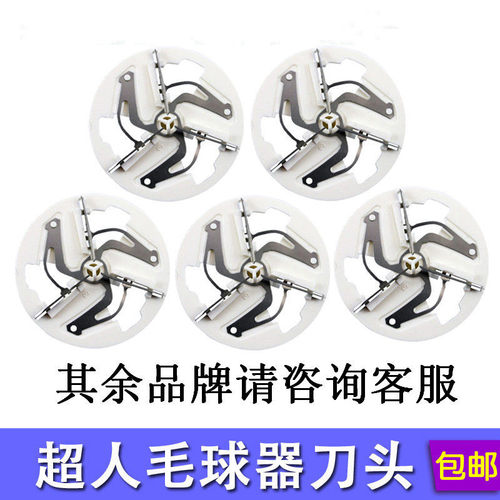 超人除剃毛机刀头刀片