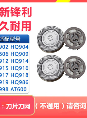 适用飞利浦剃须刀刀头HQ4 HQ902 906 909 912HQ30 40刀片网罩配件