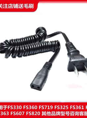 适用于飞科电动剃须刀线 fs360 fs361 362 363 875 877充电器源线
