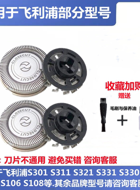 适用于飞利浦剃须刀S301 311 321 331 330 360 S108 刀头片配件网