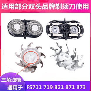 871 821 873配件FR6 719 适用飞科剃须刀刀头刀片双头刮胡刀FS711