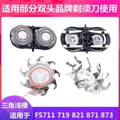 适用剃须刀飞科刀头水洗2刀头