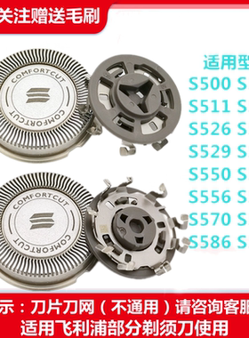 适用飞利浦剃须刀s510刀头S511 S500S512S520 S530S570刀片网配件