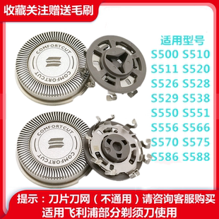 适用飞利浦剃须刀s510刀头S511 S500S512S520 S530S570刀片网配件