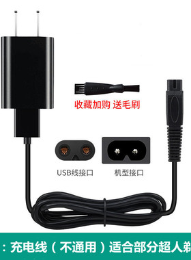适用超人剃须刮胡刀充电器线rs339 337 335 338SA7253 7152USB330