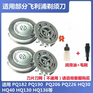 适用于飞利浦剃须刀刀头网 PQ190/182/206HQ30HS199HQ4刀支架配件