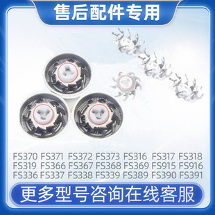 915 适用飞科剃须刀FS373 375 339 916刀头刀片网支架配件FR8 372