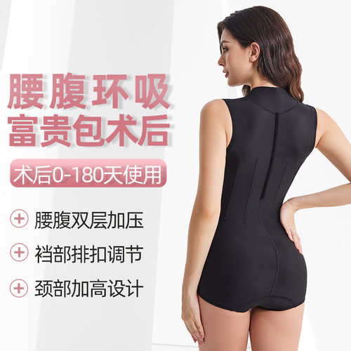 侬琳塑身衣/套装富贵包抽脂术