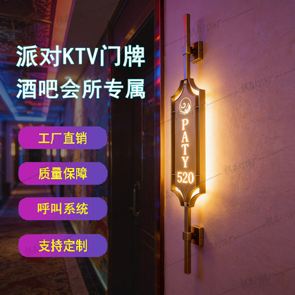 轻奢KTV发光门牌LED带灯娱乐会所酒店包厢包间发光门牌标识灯订制