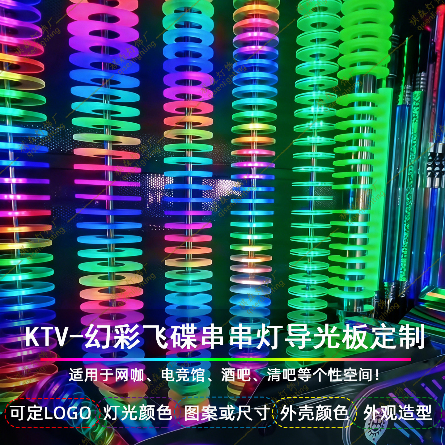 飞碟串灯KTV酒吧导光板RGB磨砂夜场LED亚克力幻彩吊灯定制氛围灯,家装灯饰光源,其它灯具灯饰,淘宝优惠券,粉丝福利购,淘宝优惠卷