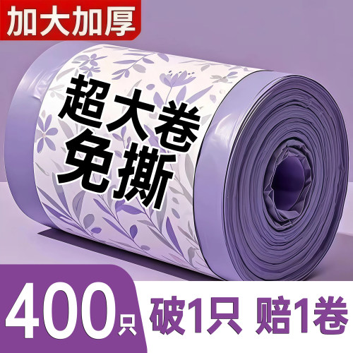 【免撕加厚300】垃圾袋家用加厚手提防蚊抽绳大号薰衣草厨房专用