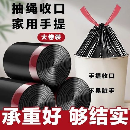 黑色抽绳垃圾袋家用加厚手提式免撕抽绳特厚超大号学生宿舍厨房