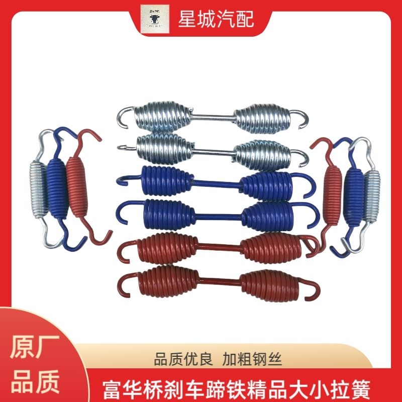 富华桥挂车刹车蹄铁拉簧5mm加粗型富华货车刹车拉簧富华大小弹簧
