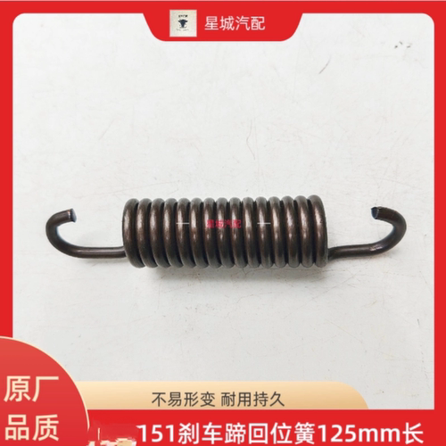 151刹车蹄回位簧刹车簧精品制动簧125mm长