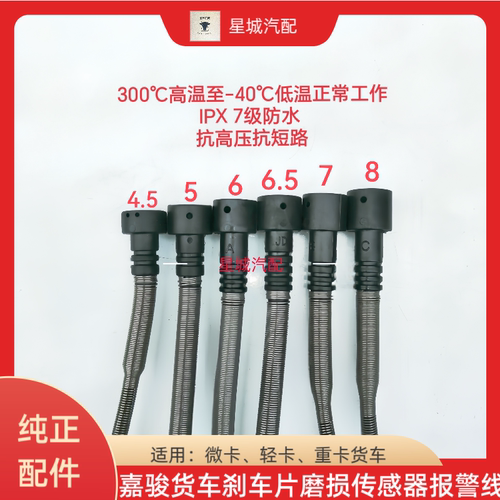 原装ABS探头刹车报警器报警头