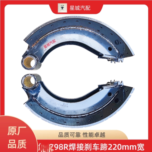J6领航版98R焊接后精品加厚刹车蹄220mm宽（一对）