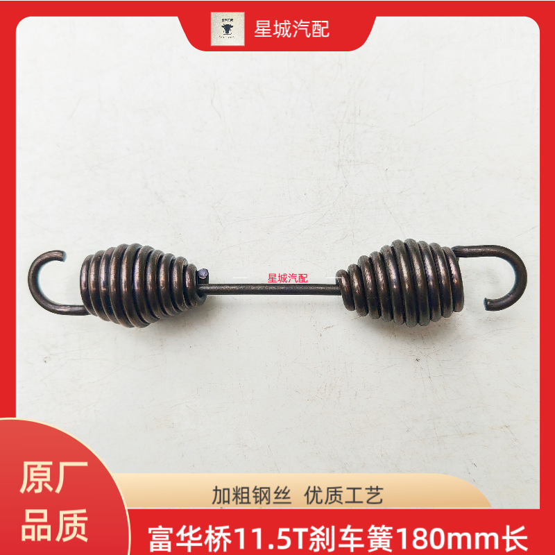 挂车富华桥11.5T刹车簧刹车蹄回位簧制动簧180mm长