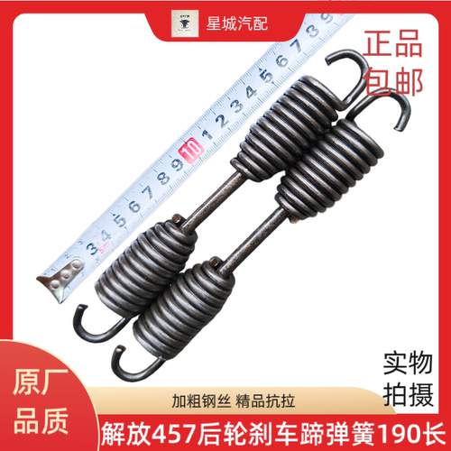 解放457后轮刹车蹄回位弹簧解放后轮制动蹄回位弹簧190mm长