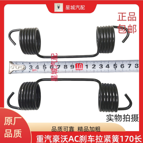 中国重汽豪沃AC刹车簧精品加粗刹车蹄拉紧簧眼镜簧170mm
