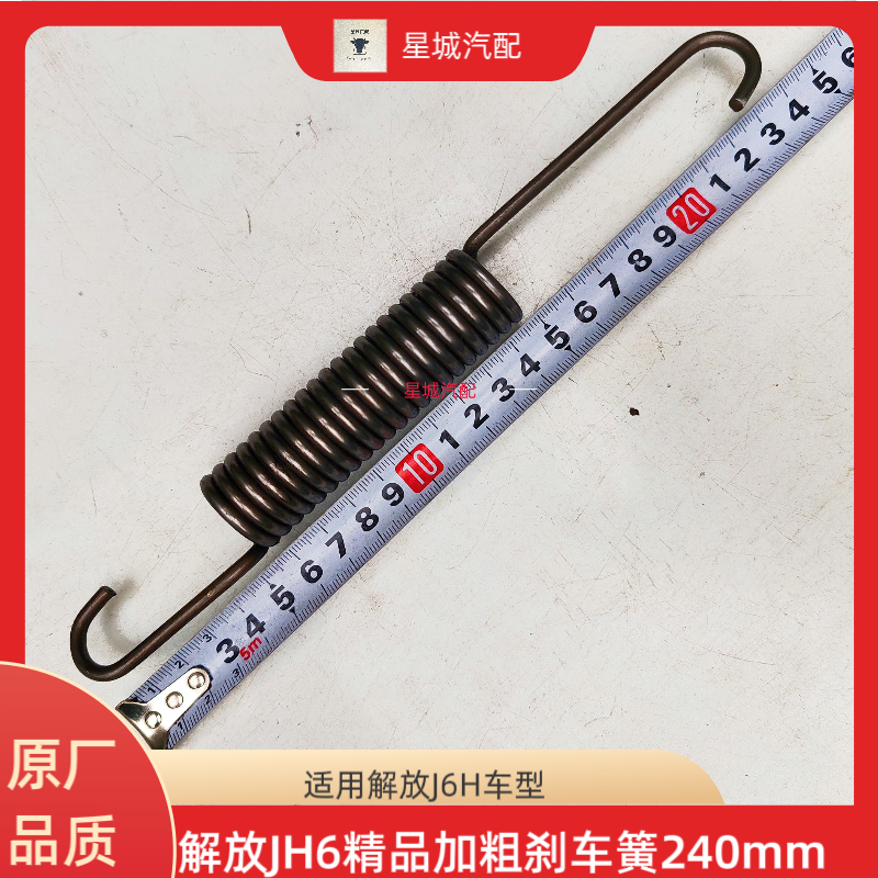 解放JH6刹车簧 JH6刹车制动蹄回位簧 总长24mm弹簧