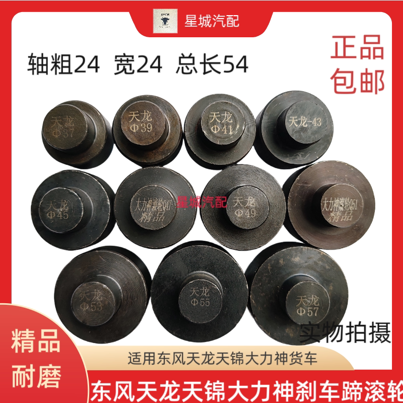 东风天龙天锦大力神货车车用刹车滚轮刹车制动蹄铁滚轮轴37-57mm图片