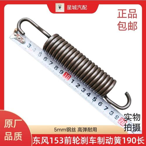 153前刹车簧高弹性制动簧精品蹄铁簧190mm长